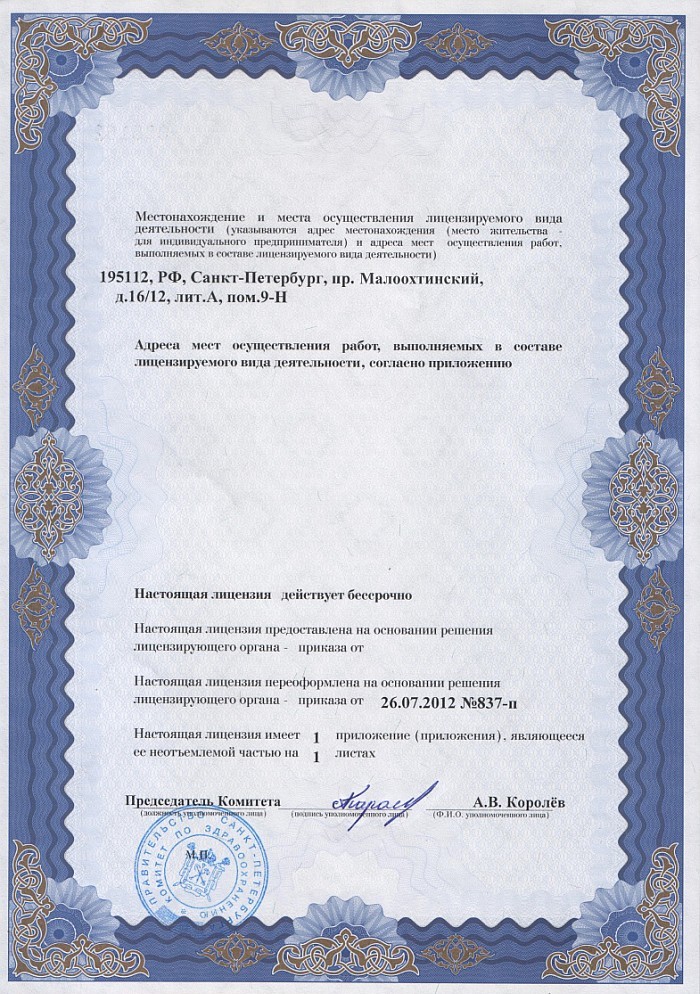 Лицензия на осуществление фармацевтической деятельности в Щербинке